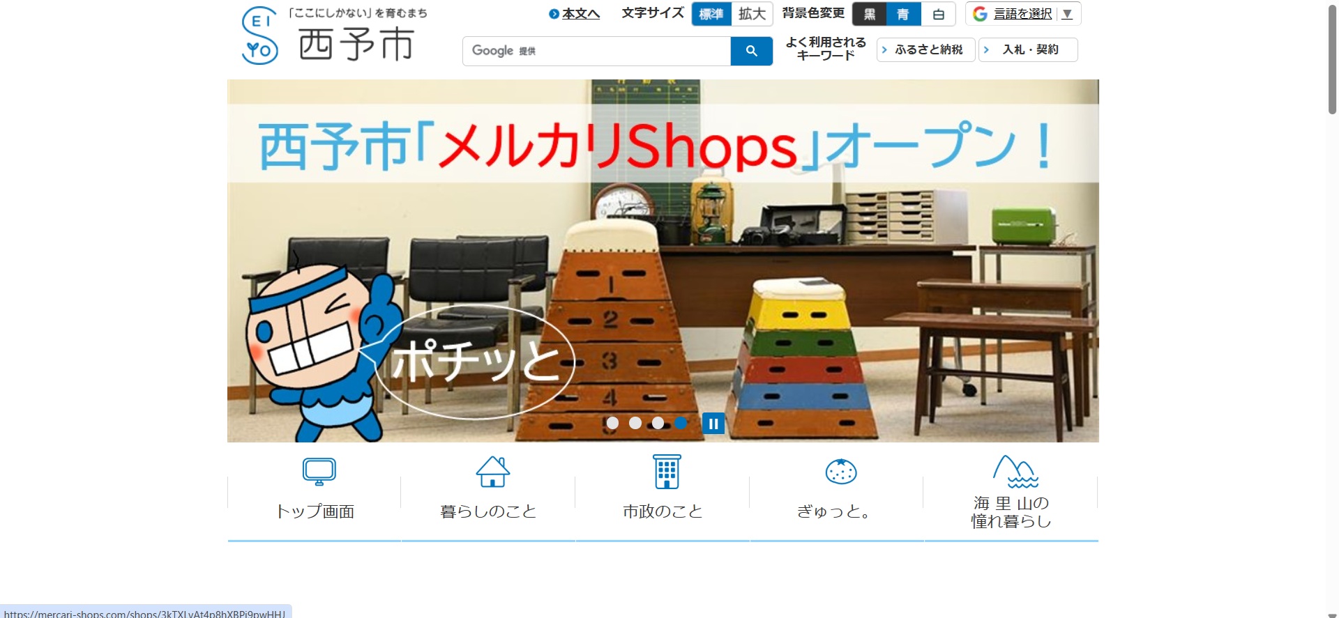 西予市ホームページバナー広告